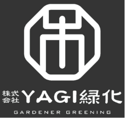 株式会社 YAGI緑化